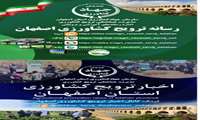اولین کانال رسانه ترویج کشاورزی در کشور
